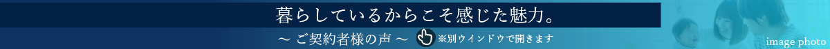 ご契約者様の声