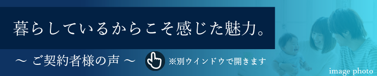 ご契約者様の声