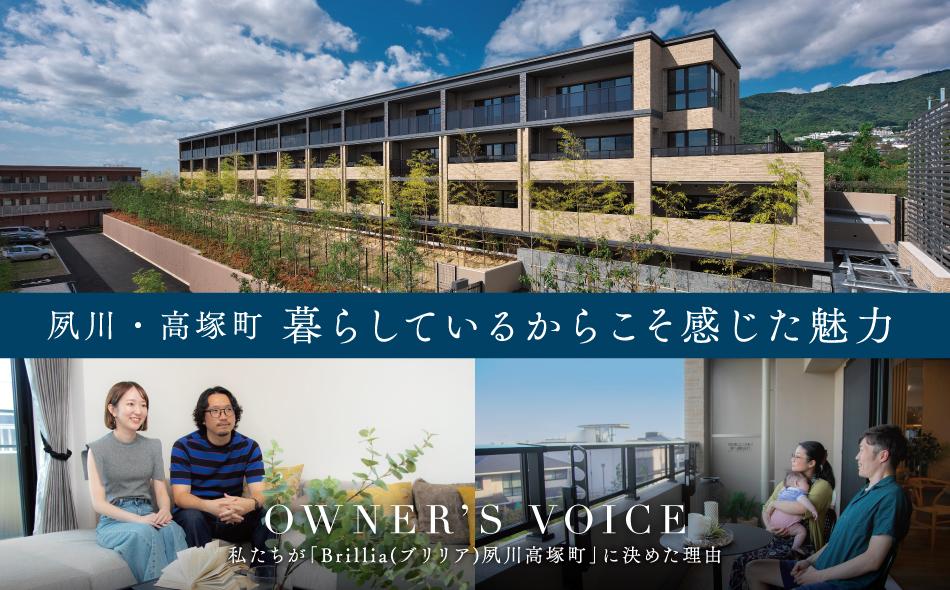Brillia(ブリリア) 夙川高塚町の取材レポート画像